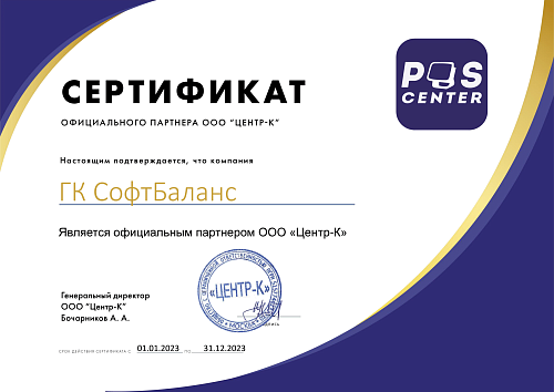 Сертификат партнер POS center