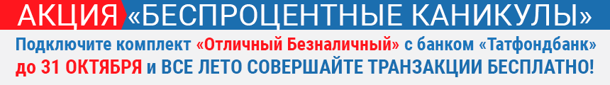 Акция "Беспроцентные каникулы" Акция "Беспроцентные каникулы"