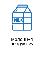 Иконки маркировки ЧЗ_Молоко