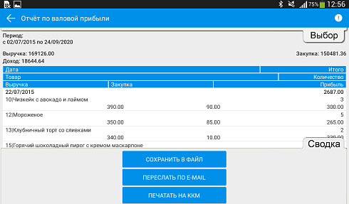 POS-система "АТОЛ Свой магазин ЕГАИС"