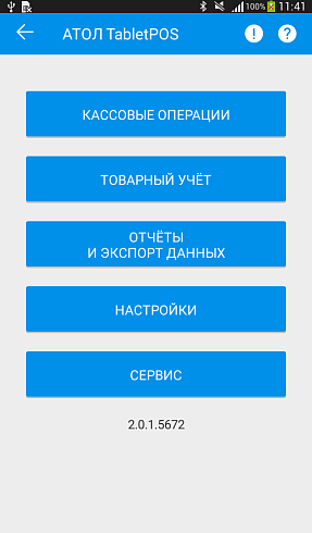 POS-система "АТОЛ Свой магазин ЕГАИС"